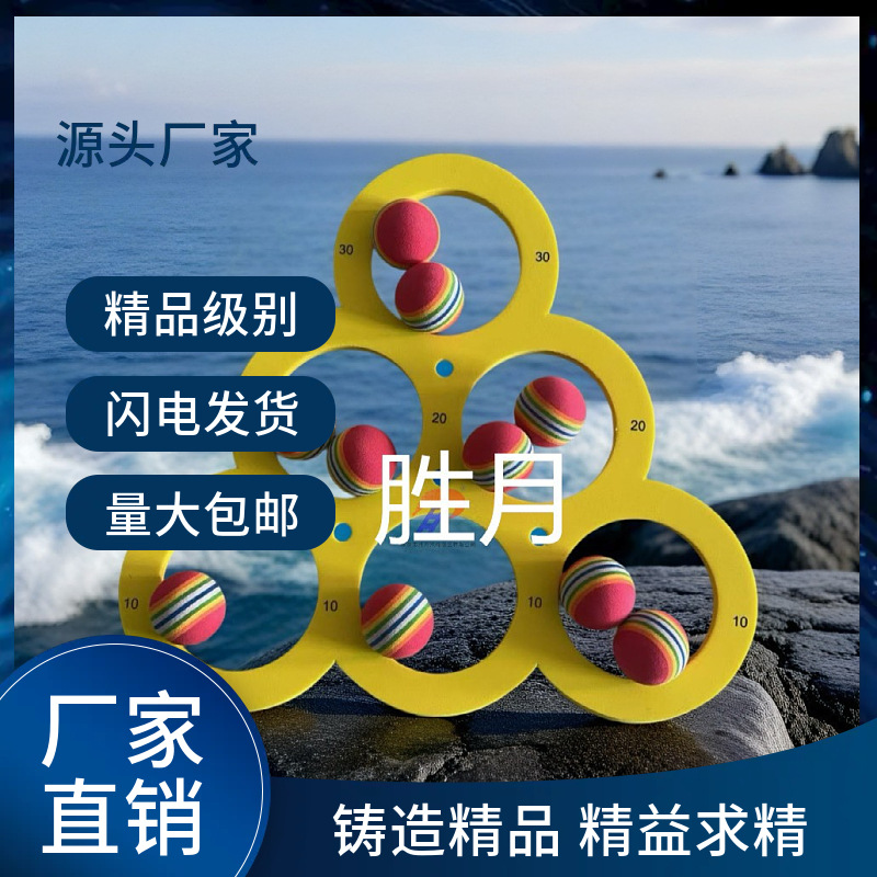 EVA Floating Throwing Ring and Ball Set - Children's Interactive Toy for Parents and Children, Beach Water Games, Scoring
