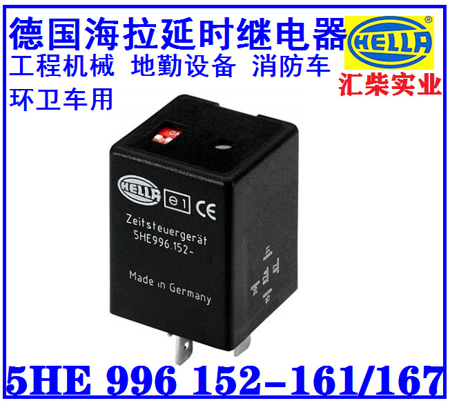 消防车、环卫车、地勤设备、客车用 5HE 996 152161 延时继电器阿里巴巴