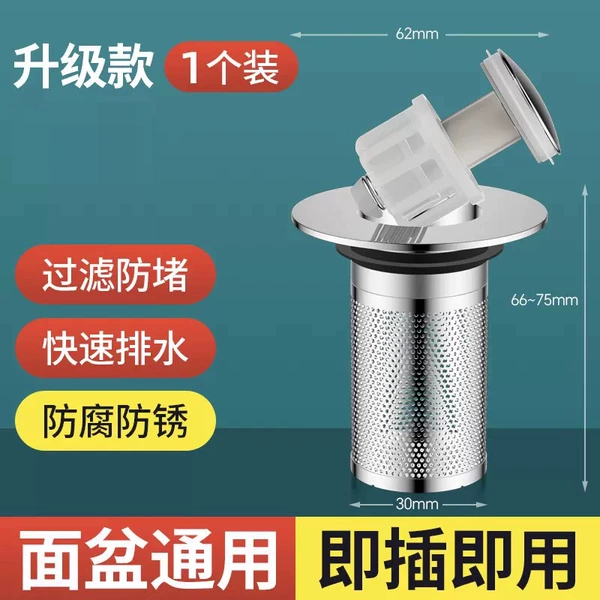 [【升级带盖子蓄水】洗脸盆弹跳芯过滤网]