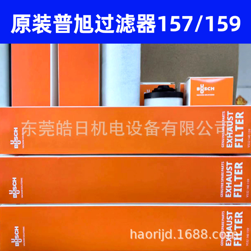 进口普旭真空泵排气过滤器油雾分离器0532140157 0532140159滤芯