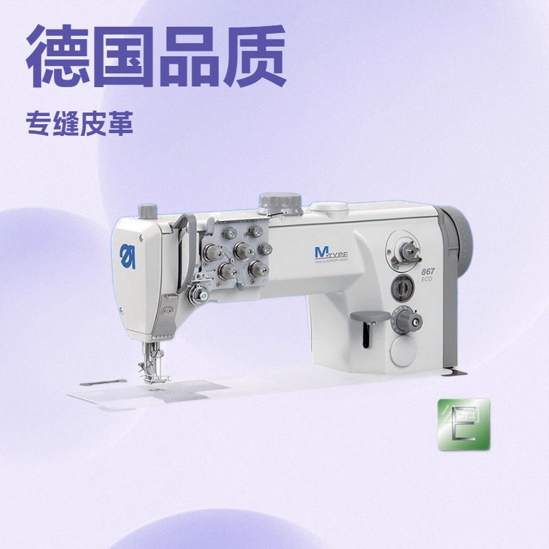 供应 杜克普双针车｜M-TYPE 867-290020