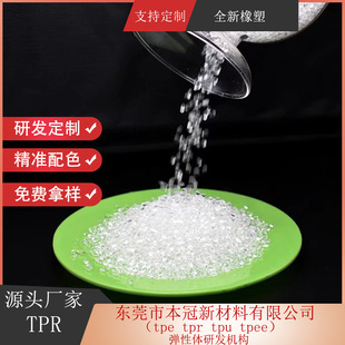 Factory Direct Sales Tprtpu Thermoplastic Elastomer Tpr Coated Wire Tpe Plug Tpetpr Raw Material