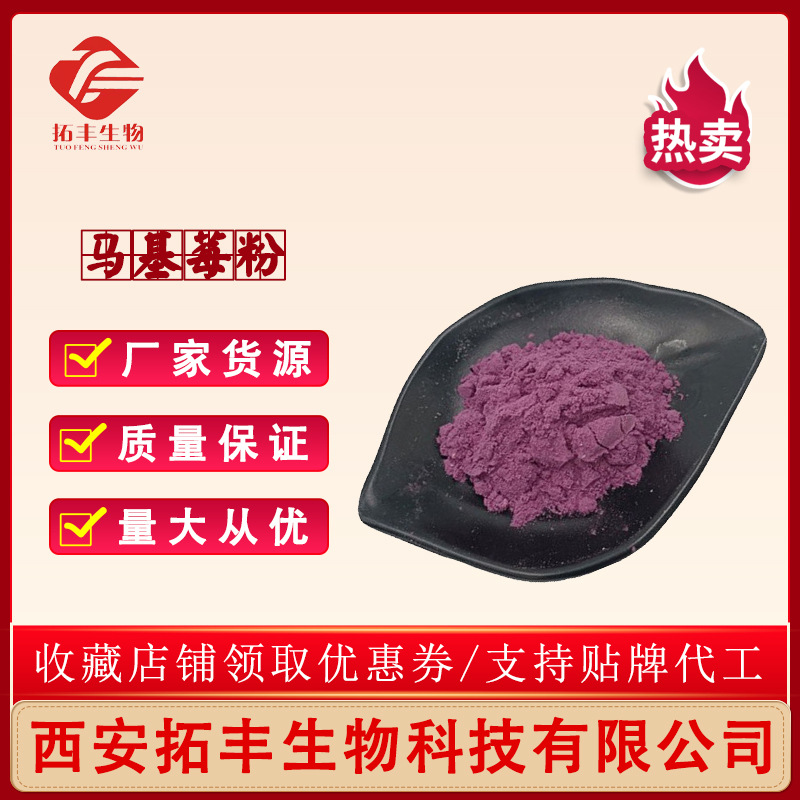 马基莓粉食品级 马基莓提取物 马基莓固体饮料 马基莓果粉 1kg装
