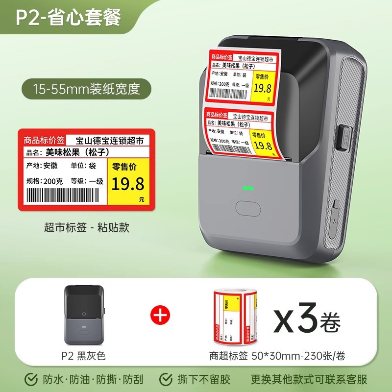 P2 black gray + 3 rolls of supermarket price tag