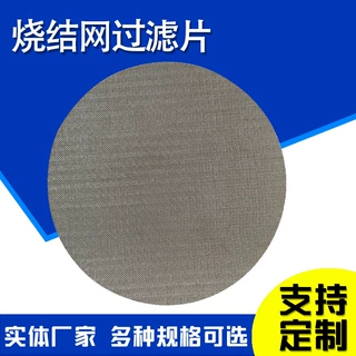 层析柱过滤网板316L烧结网过滤片报警器隔爆片咖啡机二次分水网