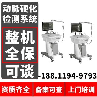 动脉硬化筛查仪医用动脉硬化检测仪生产厂家 动脉硬化分析仪14
