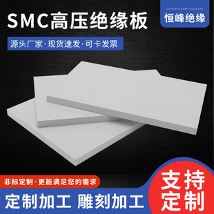 Spot Supply Smc White High-Pressure Plate Insulation Plate Smc Composite Material Distribution Box Plate