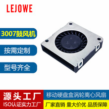 DC3007涡轮散热风扇 树莓派CPU显卡移动硬盘盒微型静音直流鼓风机