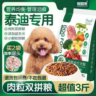 狗宝宝泰迪专用狗粮黑灰贵宾小型犬幼犬老年犬长胖通用
