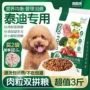 幼犬狗宝宝贵宾黑灰狗粮