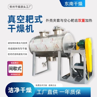 工业橡胶真空耙式干燥机厂家 医药中间体低温烘干机 耙式干燥机