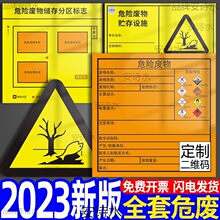 危险废物标识牌新版危废2023年医疗危废间标签贴纸贮存场所仓库储