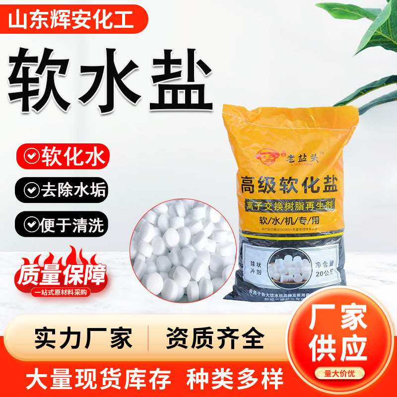 Softening Salt, Advanced Softening Salt, Ion Resin Exchange Regeneration Agent, Industrial Water Treatment, Softening Salt for Boiler Cleaning