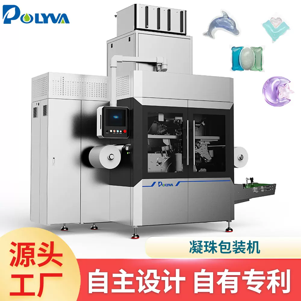 博维留香珠粉液多腔洗衣凝珠包装机全自动灌装生产线滚筒灌装机