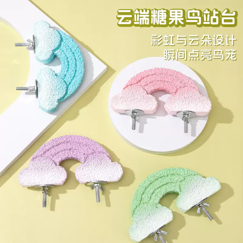 承希鹦鹉站杆鸟玩具虎皮牡丹树脂站台冰激凌磨爪磨嘴磨砂鸟用站板