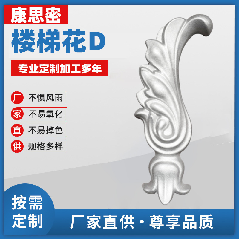 源头厂家直供批发铝材 楼梯花D铝艺花 围栏铁艺大