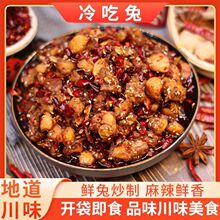自贡冷吃兔熟食即食麻辣兔丁香辣兔子肉兔腿兔肉四川成都特产批发