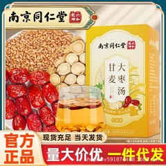 南京銅仁堂甘麦ナツメスープ甘麦ナツメ茶個別包装組み合わせ調理不要 150g/箱