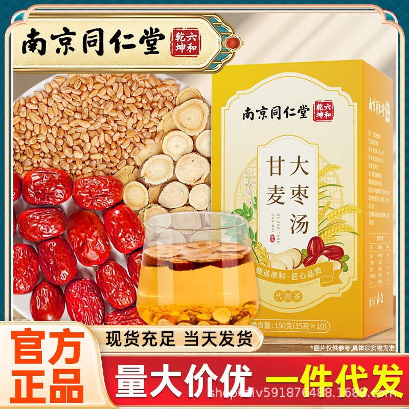 南京銅仁堂甘麦ナツメスープ甘麦ナツメ茶個別包装組み合わせ調理不要 150g/箱|undefined