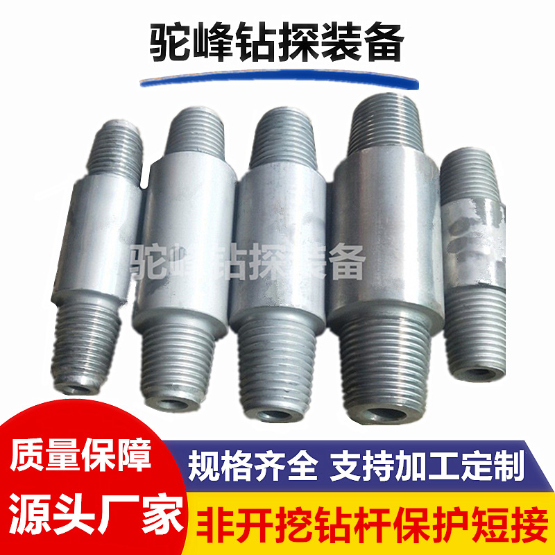 非开挖水平定向钻机钻杆保护短接 50/73/76/83/89非开挖保护短接