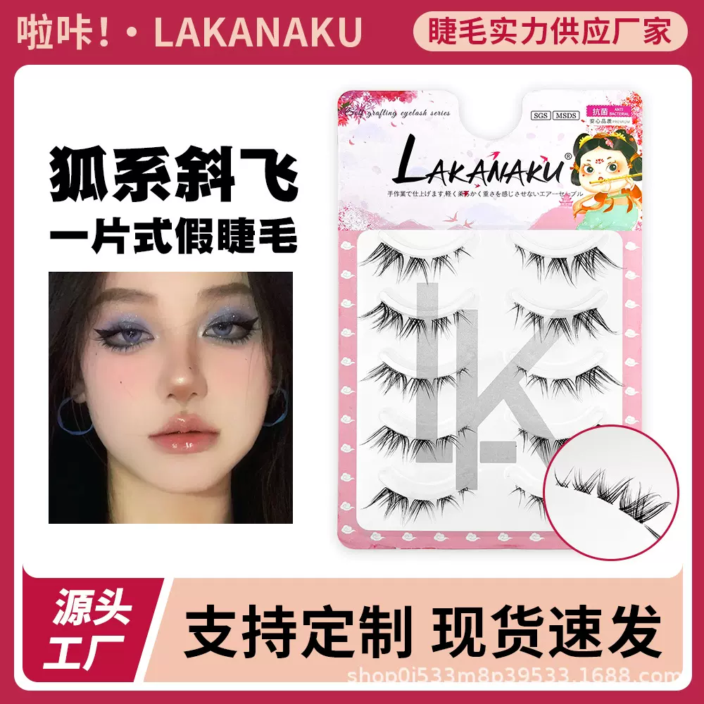 狐系假睫毛斜飞款一片式透明梗自然假睫毛整片泰式斜飞浓密眼睫毛
