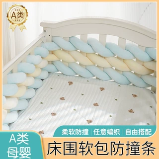 麻花床围拼接棉婴儿床围栏床围挡布儿童软包防撞条护边宝宝防护栏