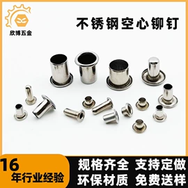 铆钉;电子五金材料;冲压加工