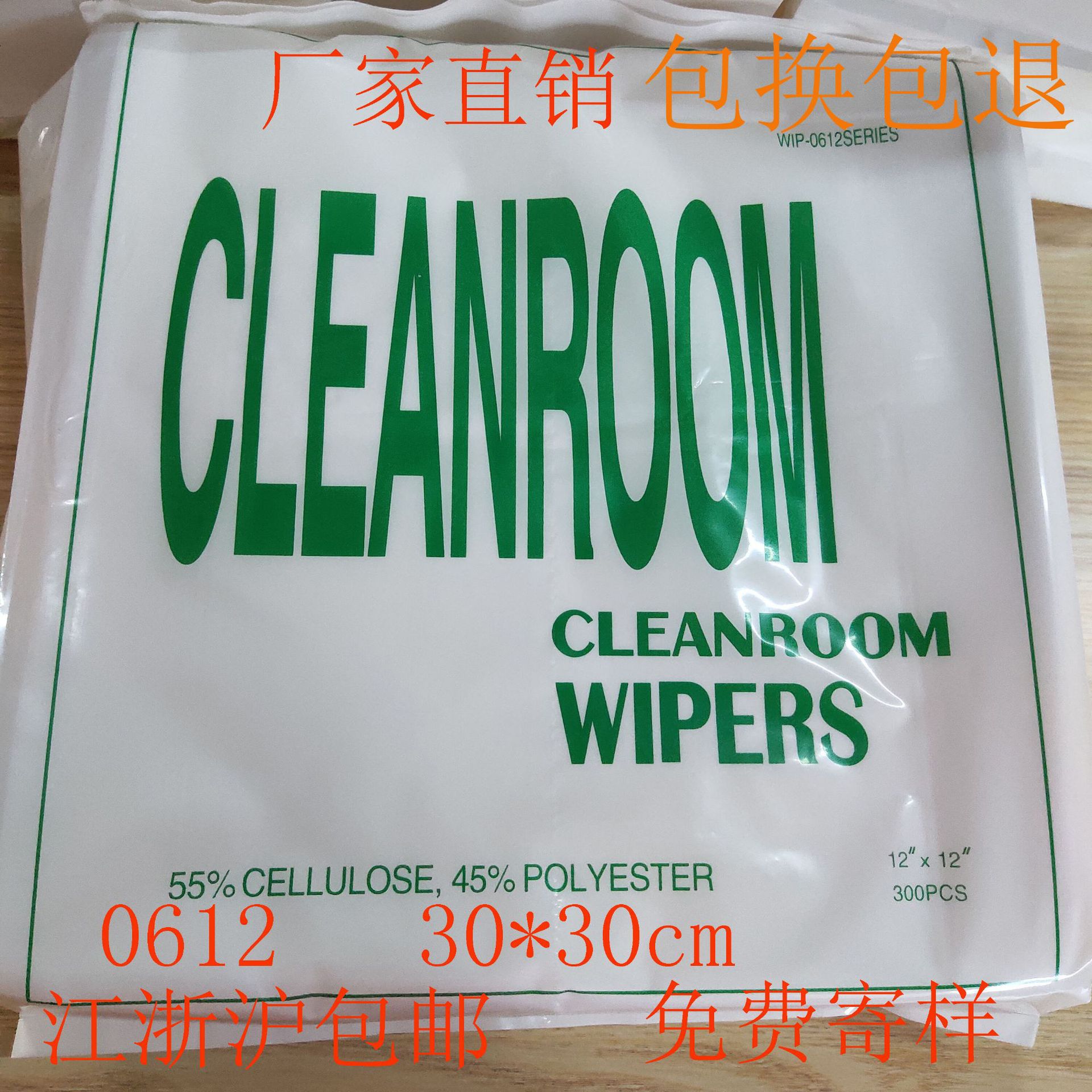 0612工业擦拭布 无尘布 工业擦拭纸 无尘纸 0612吸油纸