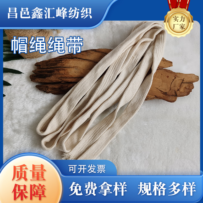 工厂供应平纹加粗空心扁绳服装裤腰绳帽绳棉绳双层编织带装饰服饰