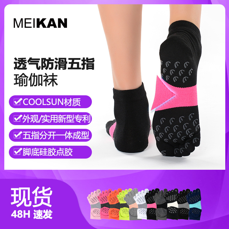 meikan防滑男士五指袜运动跑步马拉松袜袜瑜伽吸汗速干透气舒适