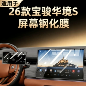 Wuling Baojun Huajing S 26 modelləri üçün mərkəzi ekran qoruyucu şüşə filmi, avtomobil aksesuarları