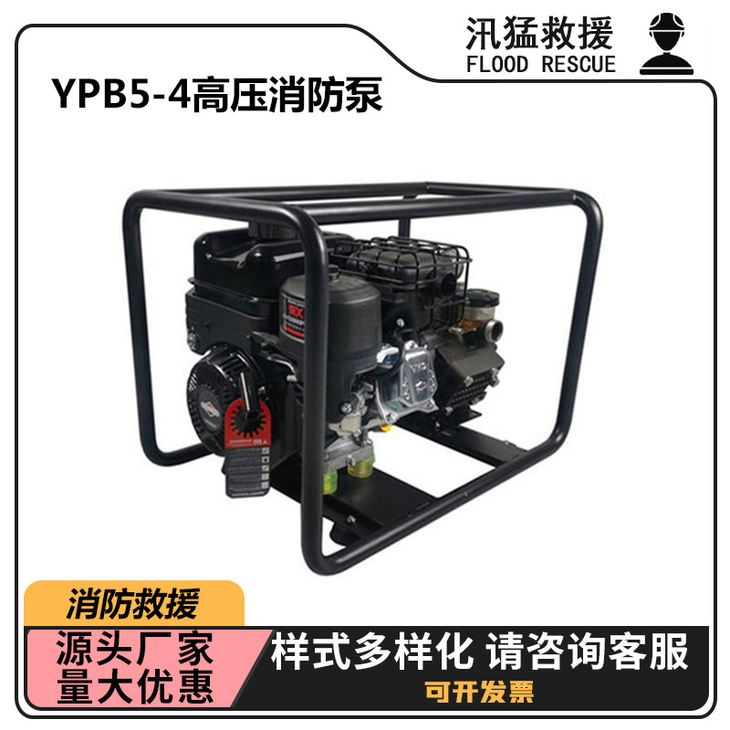 YPB5-4高压消防泵背负式防汛抢险抽水泵森林火灾救灭火水泵