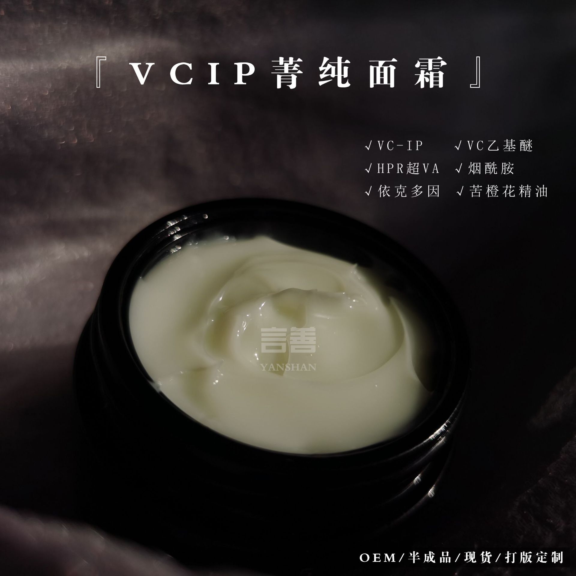 VCIP菁纯霜VA依克多因烟酰胺VC小批量备案