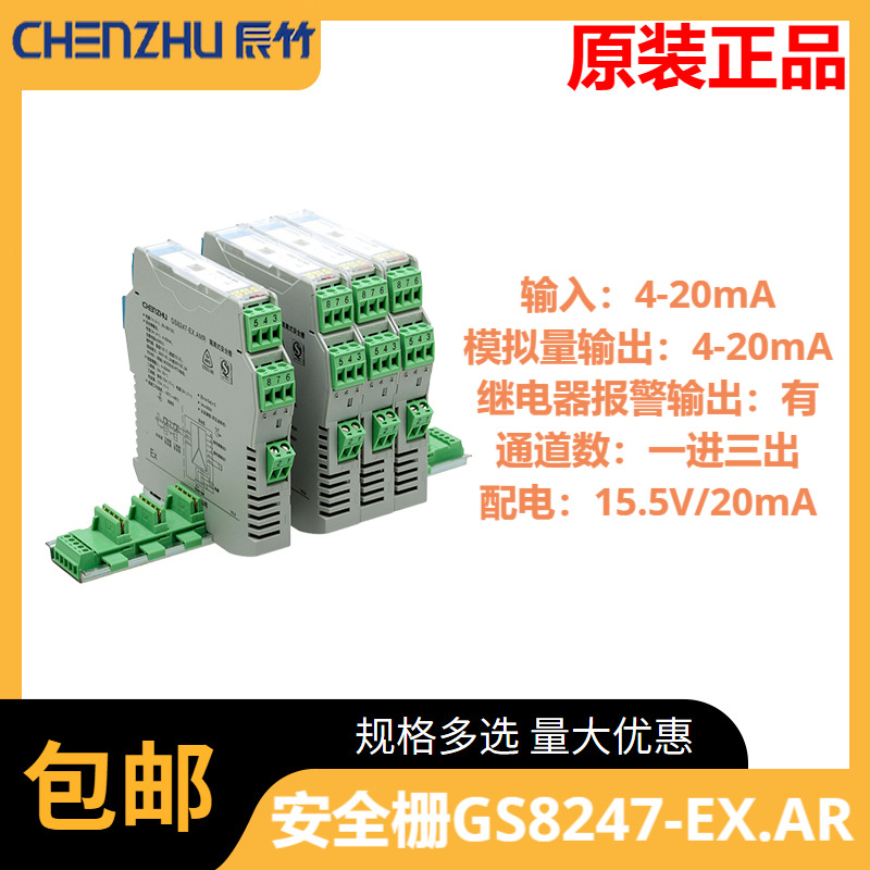 辰竹GS8247-EX.AR 一进三出 模拟量输入4~20mA继电器输出报警设定