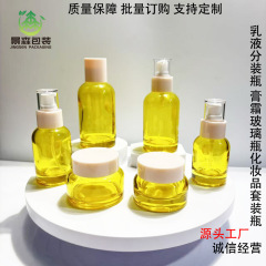 直销化妆品按压黄色渐变肌质系列 乳液精华爽肤水膏霜套装玻璃瓶.