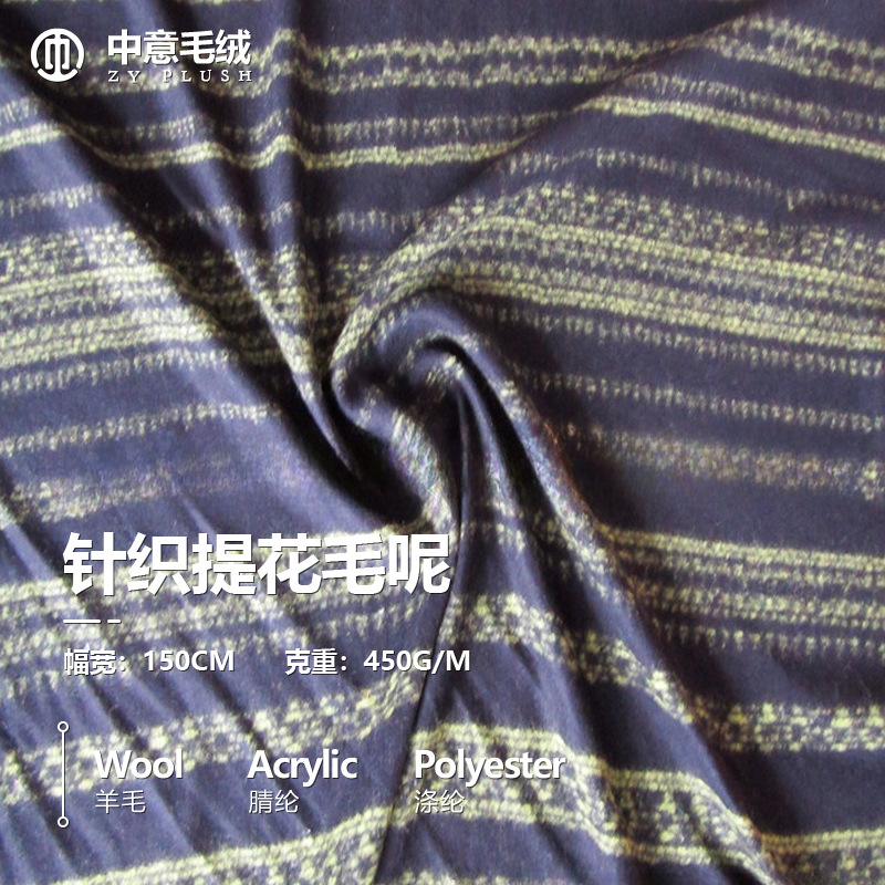 秋冬针织条纹时尚面料布休闲时尚大衣布料柔软舒适羊羔绒服装面料