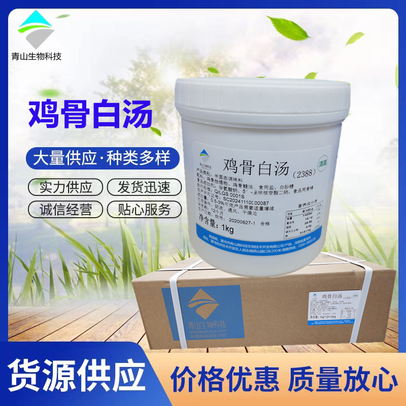 鸡骨白汤 商用清真鲜香骨汤 骨汤 麻辣烫火锅底汤 青山生物科技