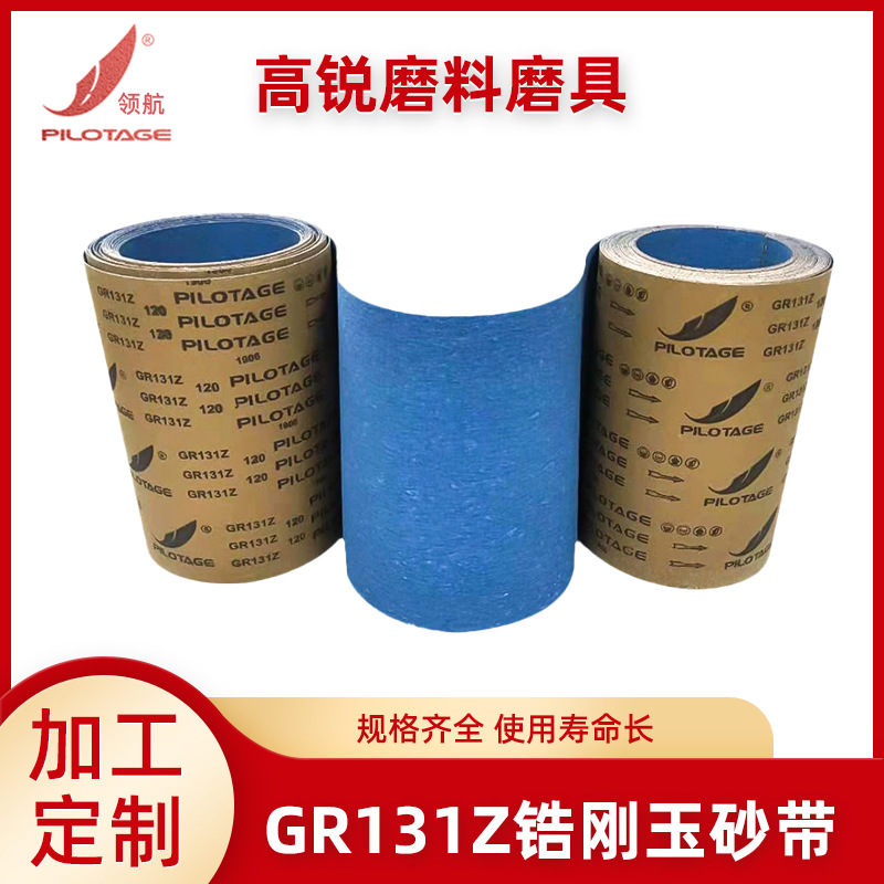 锆刚玉砂带 厂家批发高品质锆刚玉GR131Z砂带 抛光打磨锆刚玉砂带