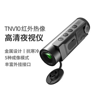 MiLESEEY/mod TNV10 HD инфракрасный тепловой прибор ночного видения телескоп три анти-алюминиевый сплав водонепроницаемый дизайн