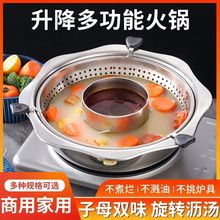 304不锈钢旋转式升降火锅加厚鸳鸯字母锅中锅电磁炉燃气通用