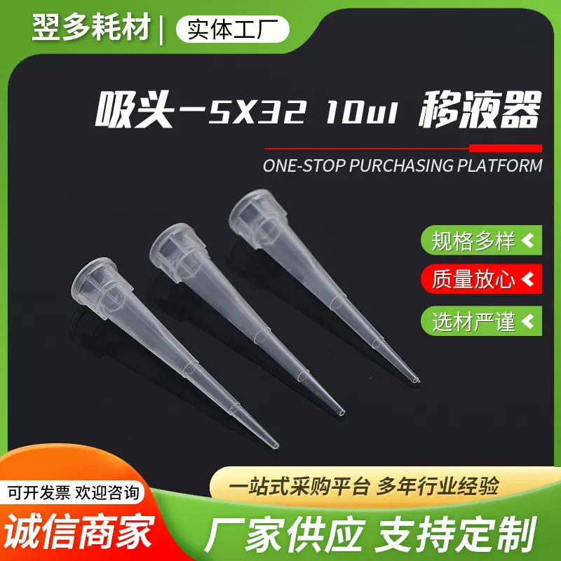 移液吸头批发实验器材一次性塑料透明枪头5X32/10ul移液器吸头
