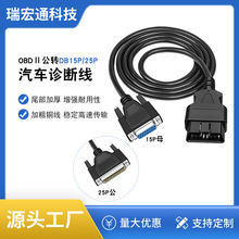 OBD�DBD25p�� DB15Pĸ�B�Ӿ���܇�����\���x�z�y��չ���L�D�Ӿ�