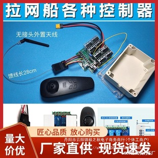 Remote Control Boat Control Module 12V 24V Pull Net Circuit Board Full Set of Stepless Speed Remote Control Brushed Motor