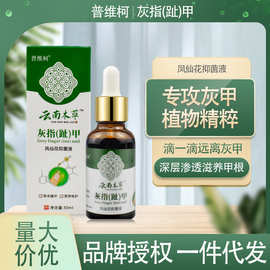 云南本草灰指甲专用药亮甲液治辽脱甲膏抑菌液体敷料手足护理正品