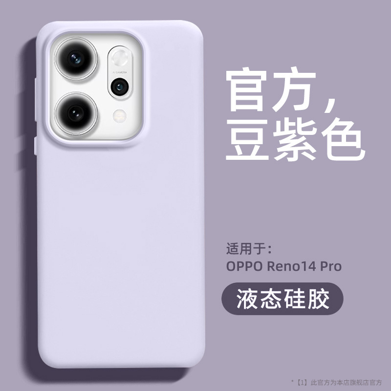 OPPOReno14Pro 携帯電話ケース Reno14 保護カバー OPPO 新しい液体シリコーン携帯電話ケースに適しています|undefined