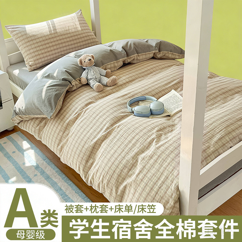 Ropa de cama de tres piezas de cama de dormitorio de algodón puro 1,5 m cama de algodón para estudiantes solteros cubierta de edredón 2025 nuevo estilo