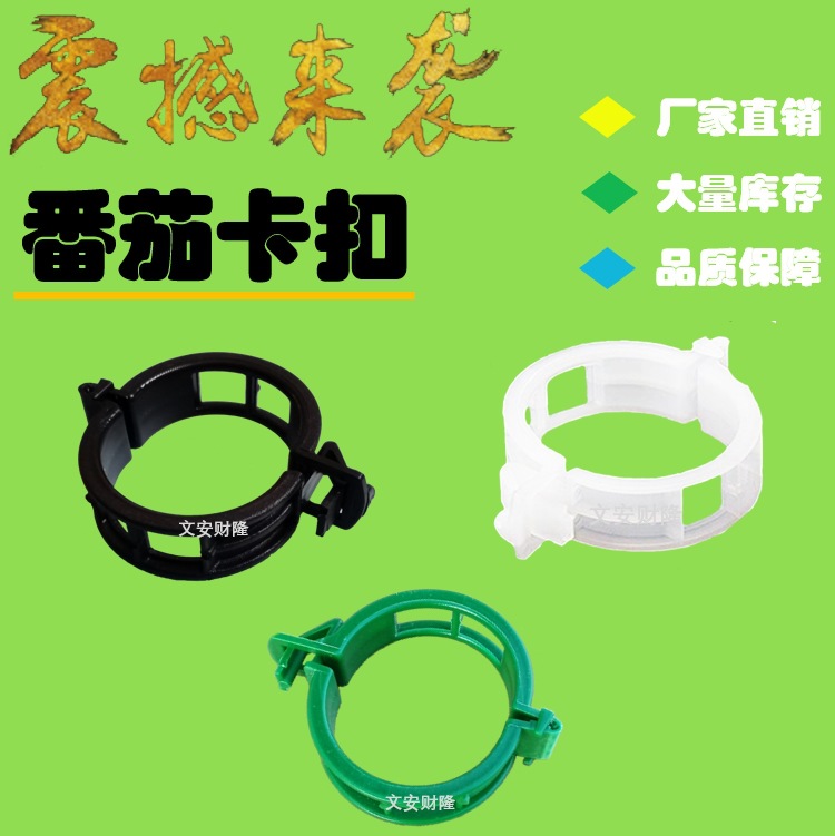 番茄卡扣 绑蔓夹固蔓固秧夹子西红柿植物夹子（支持分包）