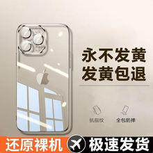 优越者适用苹果透明手机壳化/超薄不发黄不变性耐脏耐摔