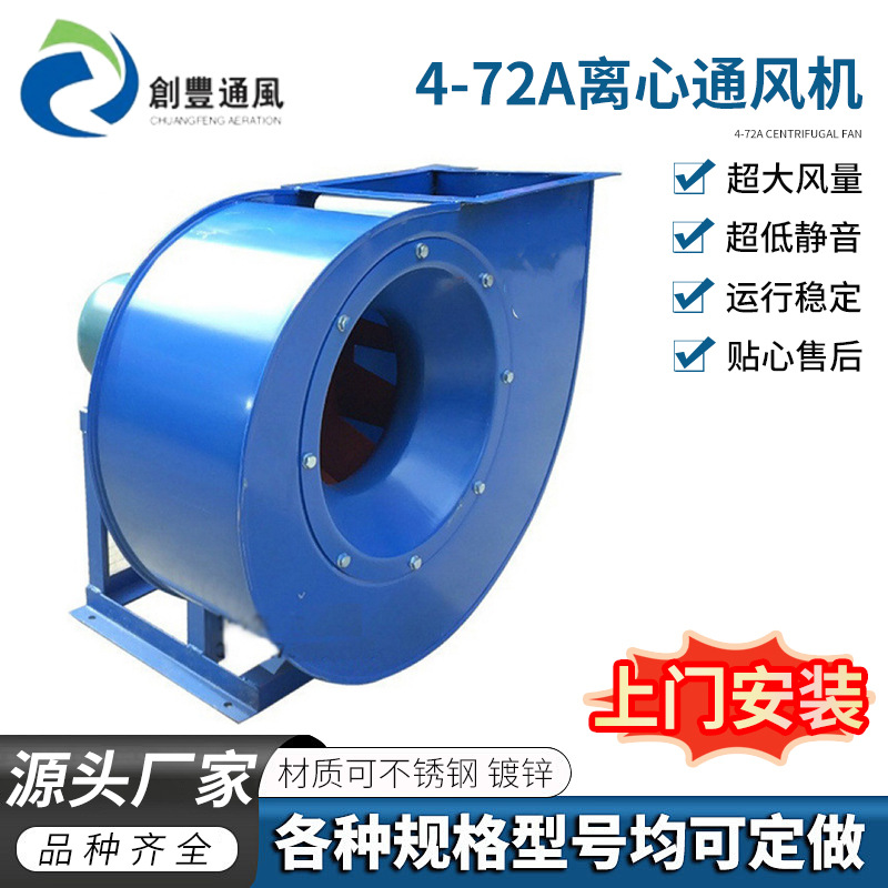 厂家直供4-72A式离心风机 不锈钢玻璃钢排尘通风机 专业上门安装