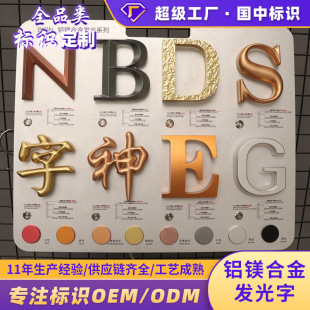 Aluminum Magnesium alloy series advanced advertising logo three-dimensional metal word three-dimensional relief stainless steel seamless back luminous word